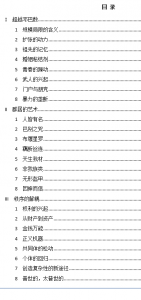 群居的艺术.目录